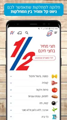 חצי חינם android App screenshot 3